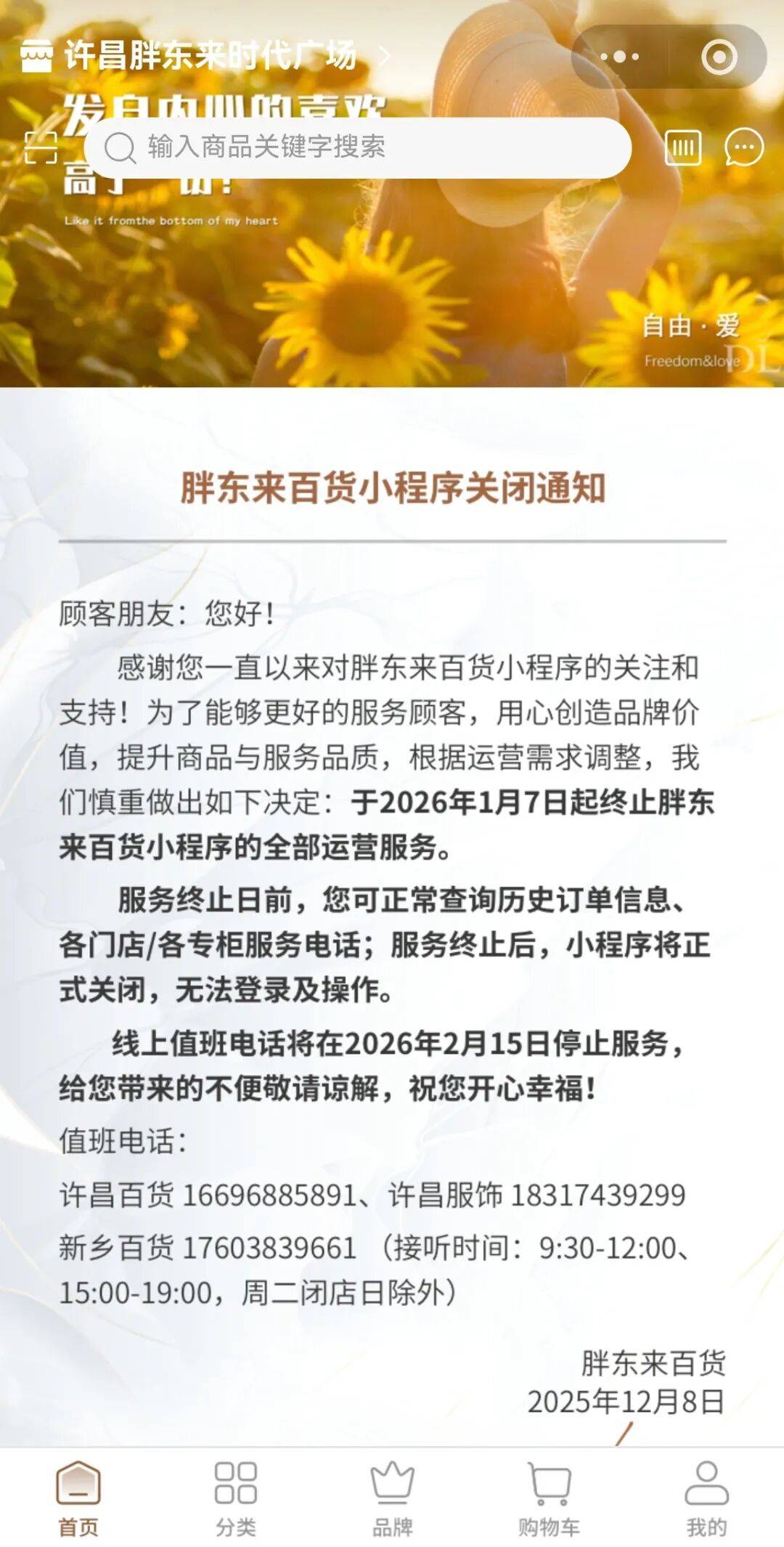 瑞士足球
_胖东来发布通知:将正式关闭胖东来百货小程序