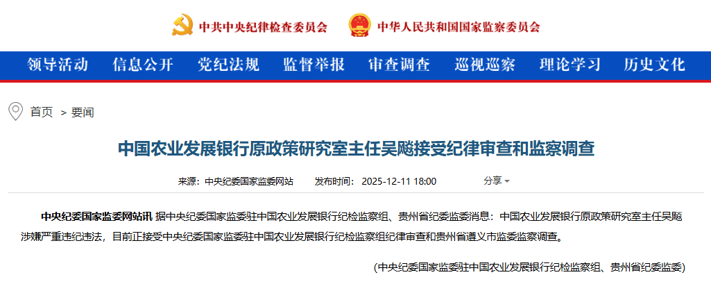 皇冠信用网结算日_涉嫌严重违纪违法！吴飚皇冠信用网结算日，被查！