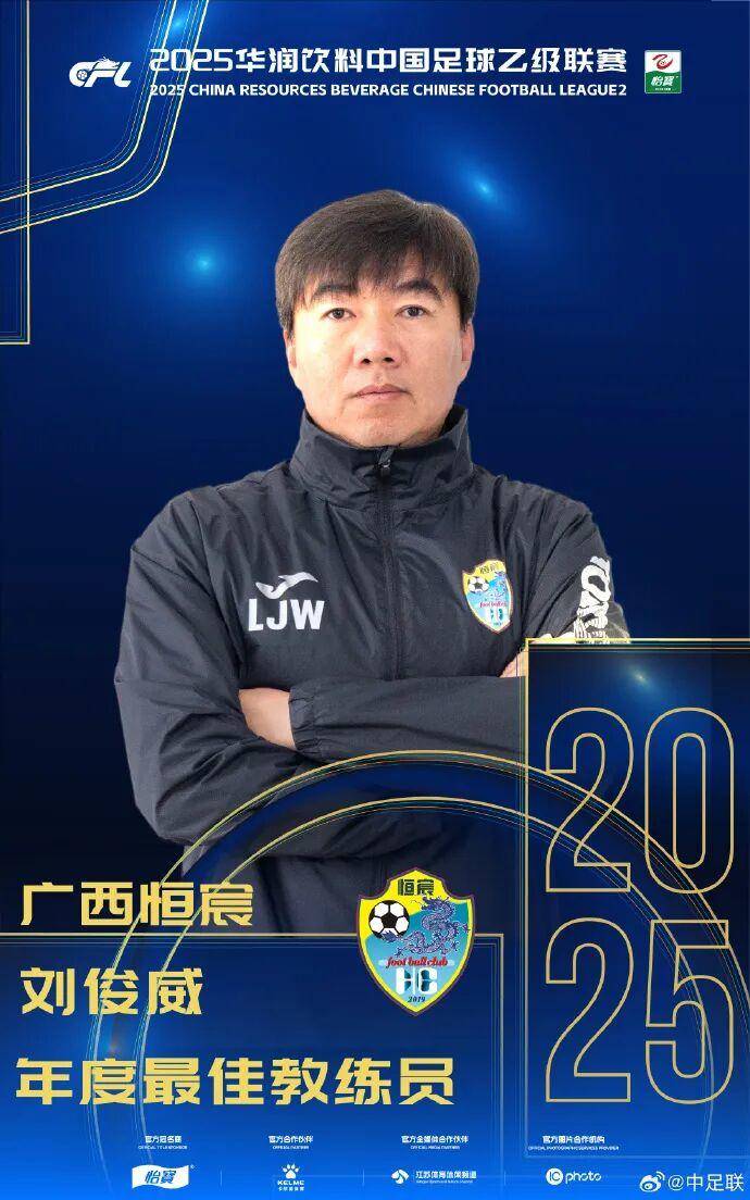 查尔顿 vs 西布朗
_2025中国足球职业联赛颁奖:瓦科斩中超最佳球员