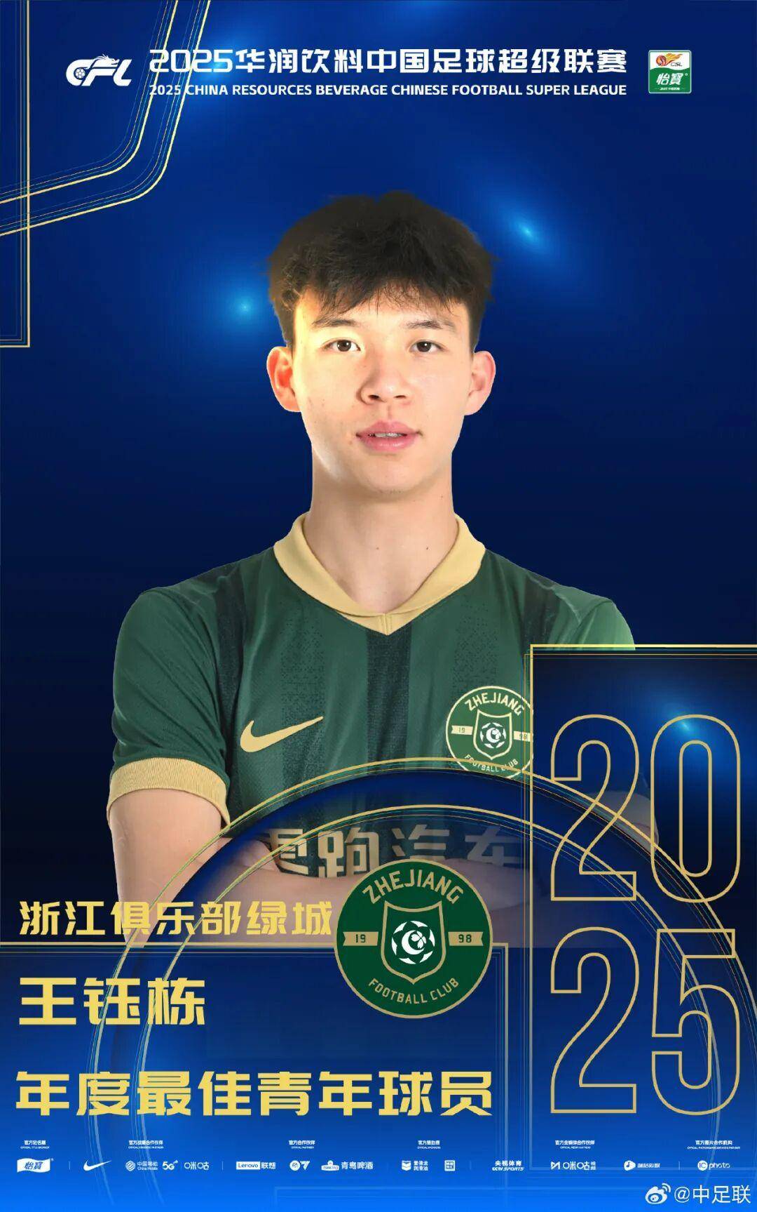 查尔顿 vs 西布朗
_2025中国足球职业联赛颁奖:瓦科斩中超最佳球员