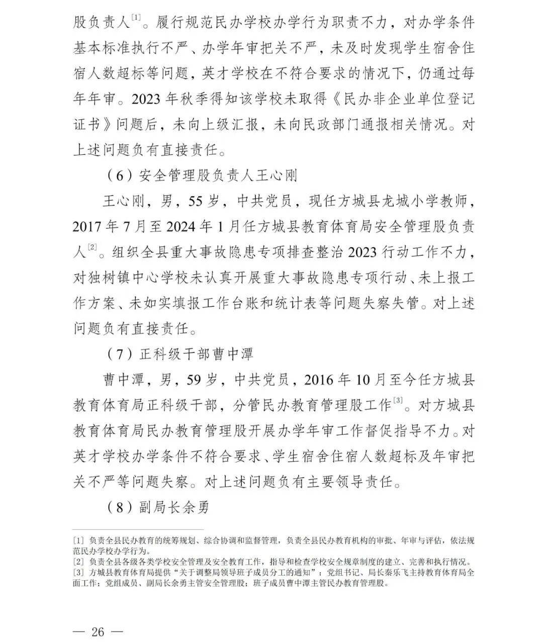 nba赛程表2026_副市长、县委书记、县长、市教育局局长等25人被处理nba赛程表2026，方城县英才学校重大火灾事故问责名单公布