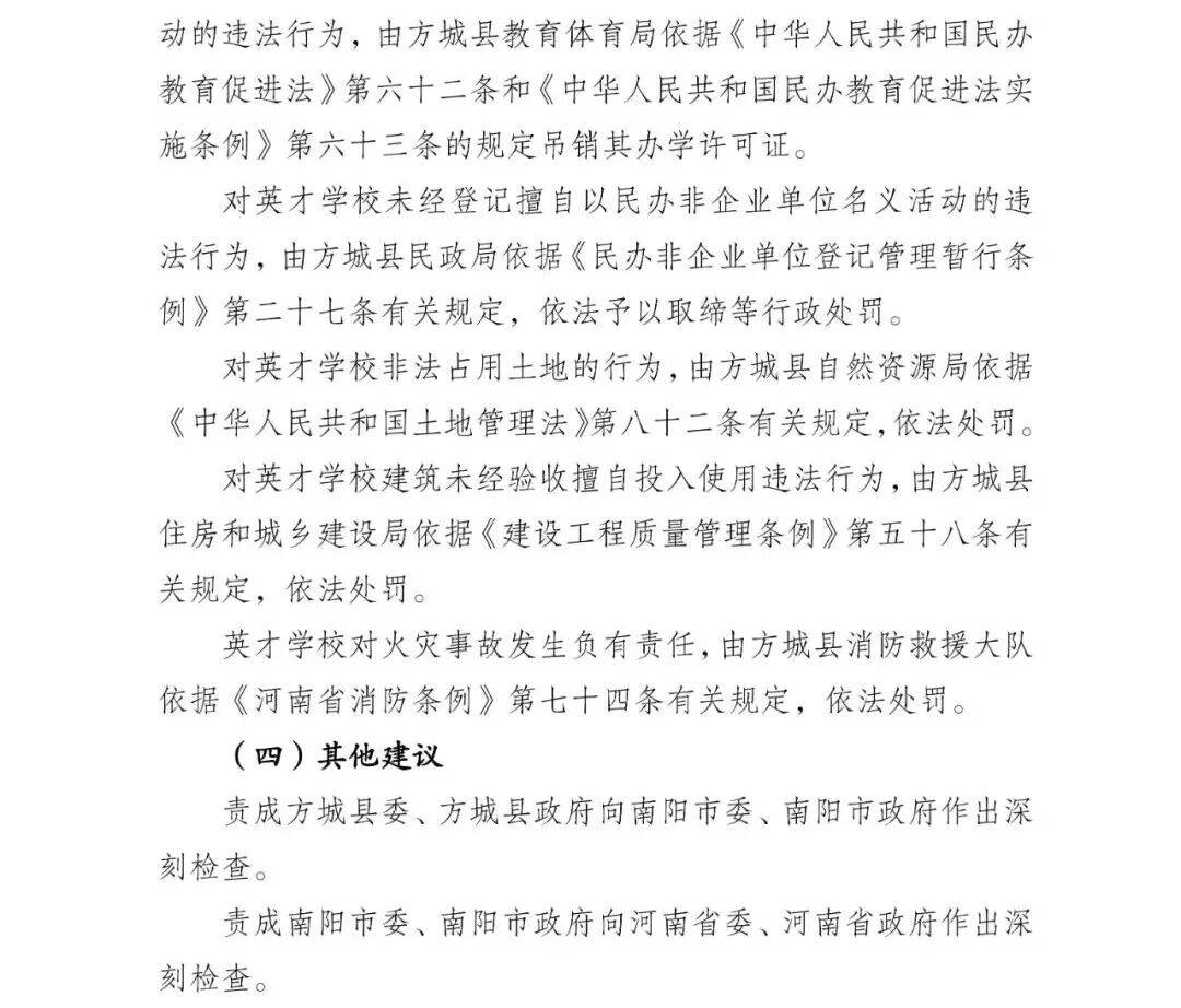 nba赛程表2026_副市长、县委书记、县长、市教育局局长等25人被处理nba赛程表2026，方城县英才学校重大火灾事故问责名单公布