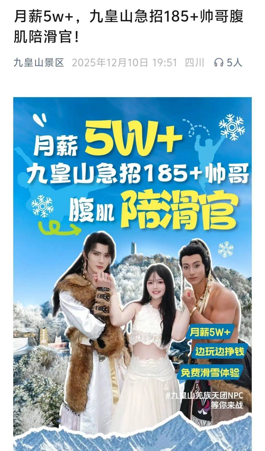 威斯汉姆 vs 女王公园巡游者_景区5万月薪招185腹肌帅哥陪滑官？相关负责人：属实威斯汉姆 vs 女王公园巡游者，竞争激烈