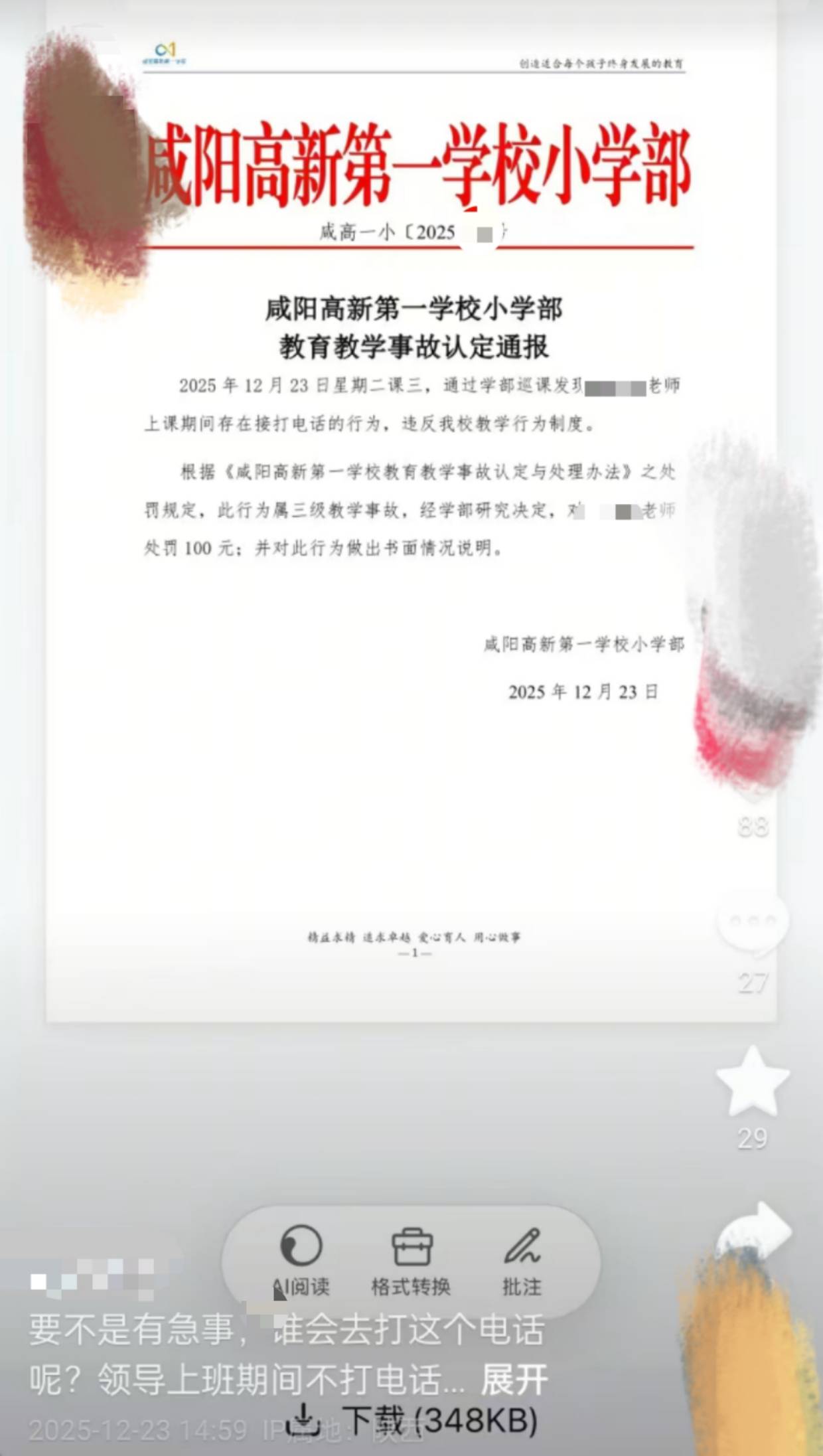 托特纳姆热刺vs西汉姆联
_陕西一女老师上课打电话被认定“教学事故”罚100元托特纳姆热刺vs西汉姆联
,回应:课比天大,要敬畏课堂