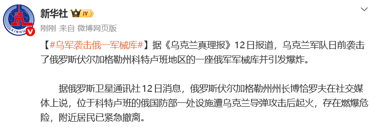 皇冠信用庄家_乌军袭击俄一军械库引发爆炸皇冠信用庄家，俄方：遭乌克兰导弹攻击，附近居民已紧急撤离