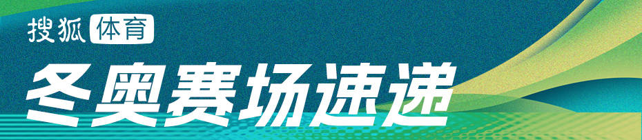 皇冠信用网正网_冬奥男子钢架雪车：陈文浩第4殷正第7 英国选手破纪录夺冠