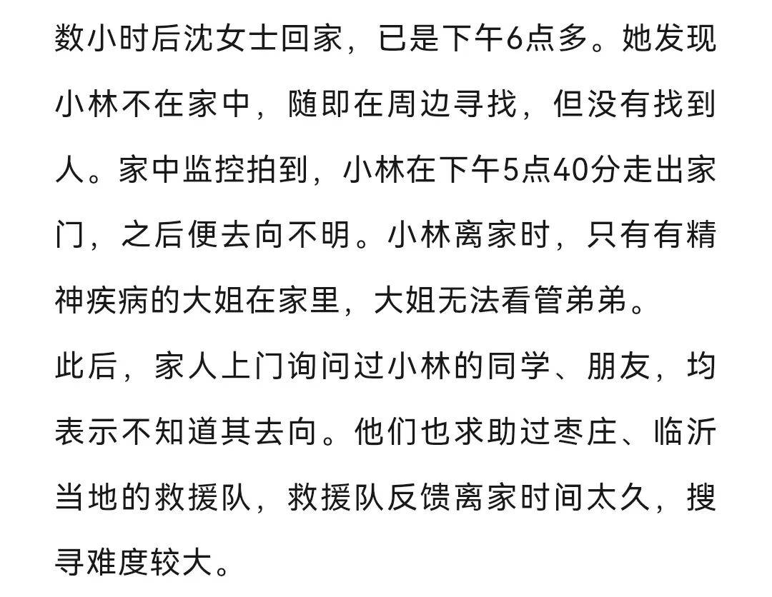 皇冠信用
_与哥哥发生争吵后被批评皇冠信用
,山东16岁男孩离家失联198天,无身份证无手机,家人四处找寻至今无线索