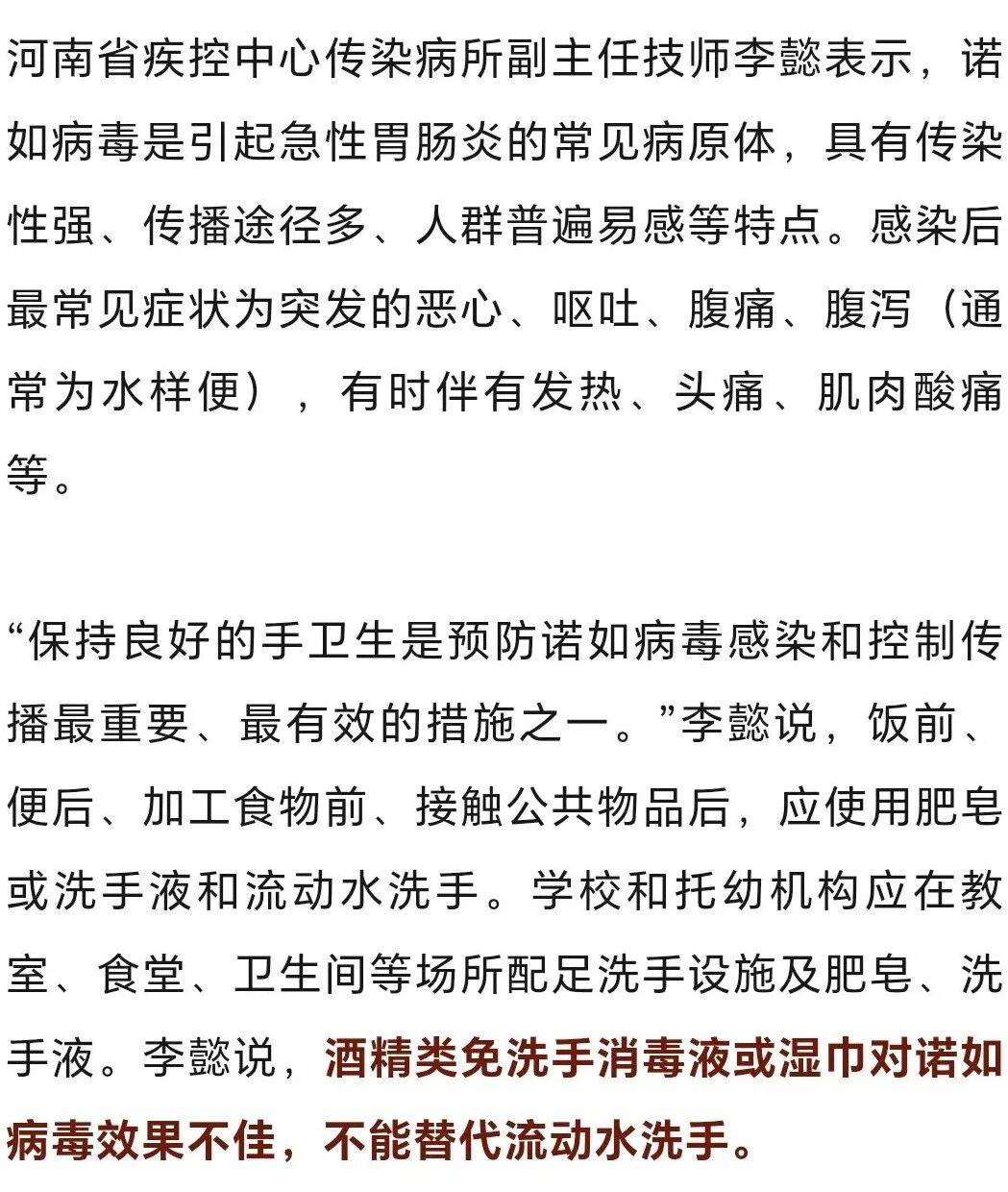波兰甲组联赛
_传染性强波兰甲组联赛
,酒精也无效!河南省疾控中心:诺如病毒将进入高峰期