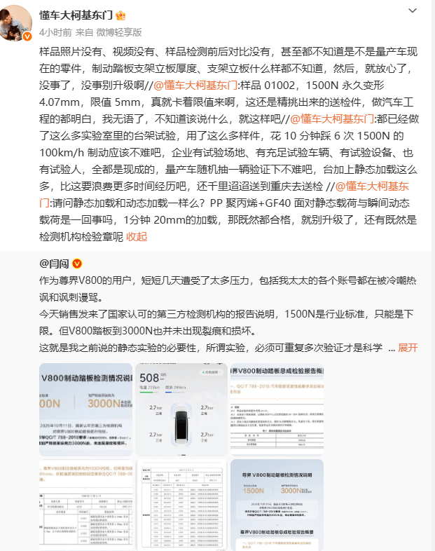 西班牙乙组联赛
_懂车帝相关负责人连发4条微博 质疑尊界检测结果