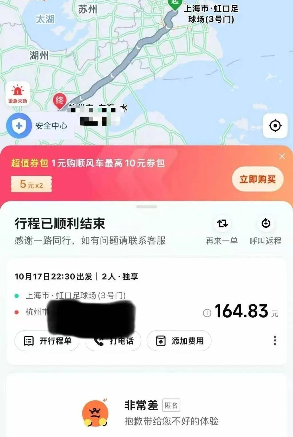 塞尔维亚超级联赛
_女子打顺风车从上海回杭州塞尔维亚超级联赛
,司机半路称困竟让乘客开车并承担68元高速费,车费全额收取,平台致歉退款